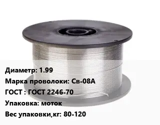 Проволока сварочная 1.99 Сталь: Св-08А ГОСТ: ГОСТ 2246-70 моток 80-120